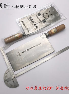 香港梁展时不锈钢小片刀切片菜刀