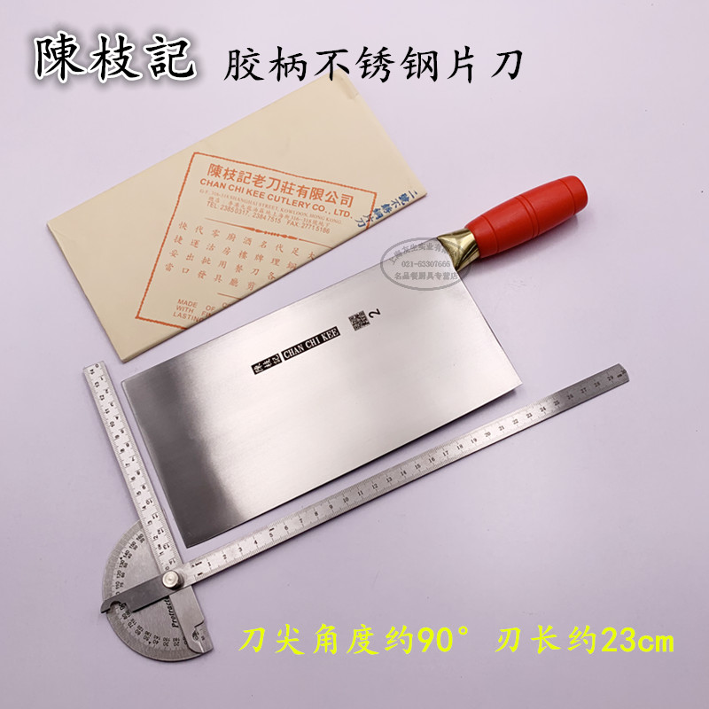 香港陈枝记不锈钢锻打切片切丝刀