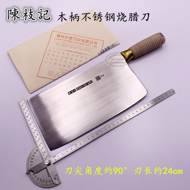 香港陈枝记不锈钢锻打斩切烧腊刀