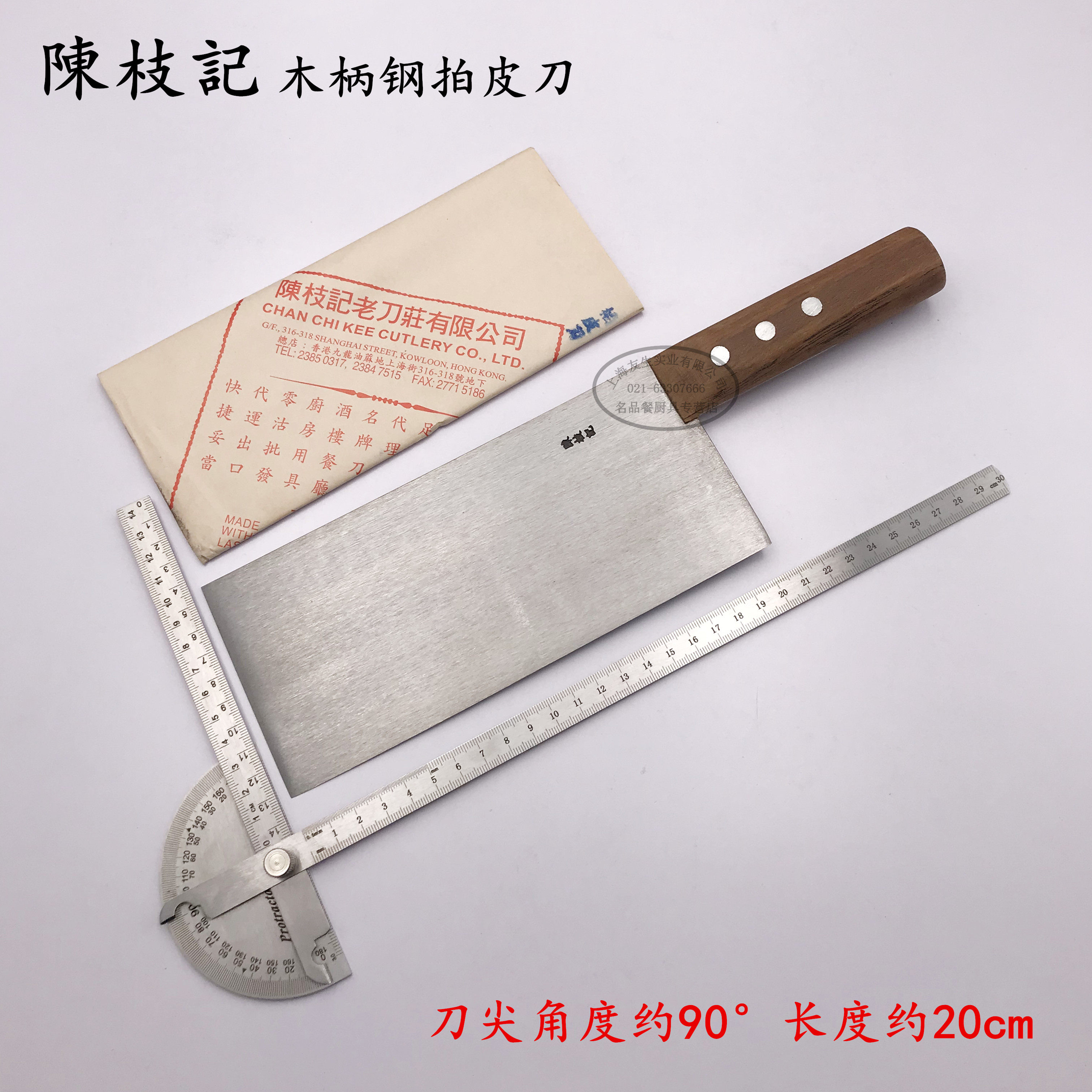 CHAN CHI KEE/香港陳枝記 木柄不锈钢拍皮刀虾饺皮刀酒店厨菜刀