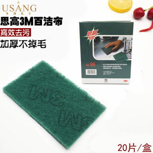 美国3M 思高百洁布洗碗洗锅餐具清洁去污专用布 15*10cm