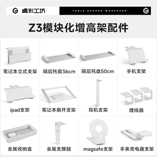 桌形工坊Z3模块化显示器增高架白色配件手机支架耳机支架平板抽屉