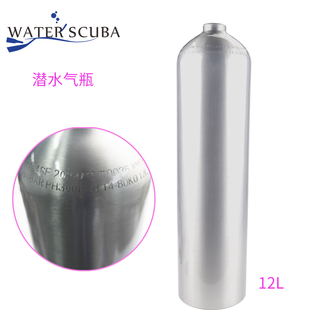 潜水气瓶 水肺气瓶 铝合金气瓶 6L8L12L铝合金潜水气瓶waterscuba