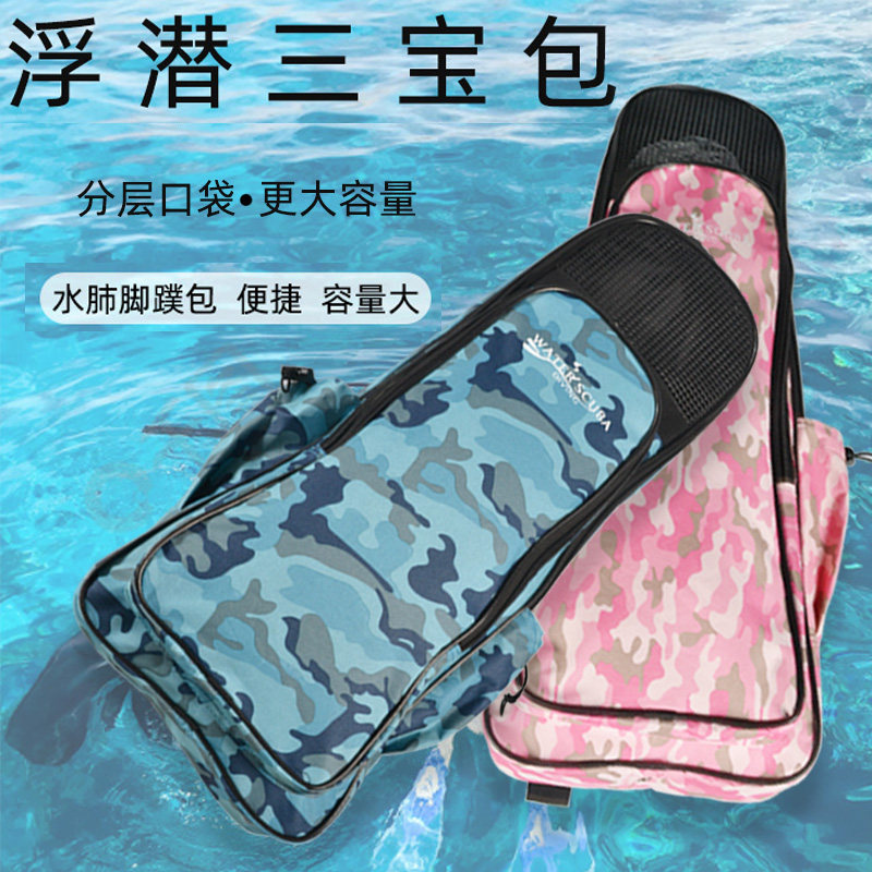 单肩装备包专业浮潜三宝袋 潜水脚蹼蛙鞋包便携袋子