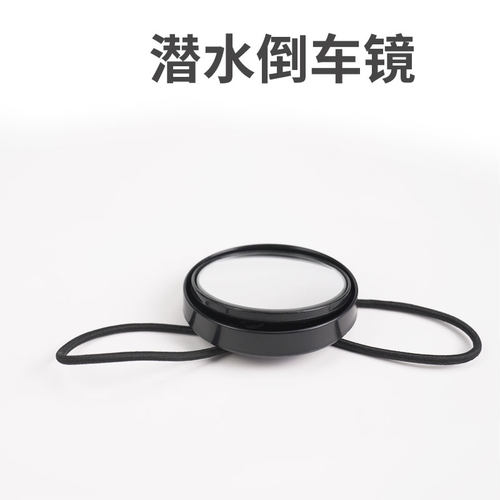 水肺技术潜水可调角度潜水后视镜带绳凸透镜侧挂洞穴船潜装备配件