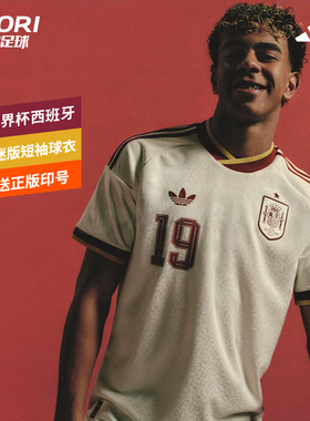 酷锐足球阿迪达斯2026世界杯西班牙客场球迷版短袖球衣JN4397