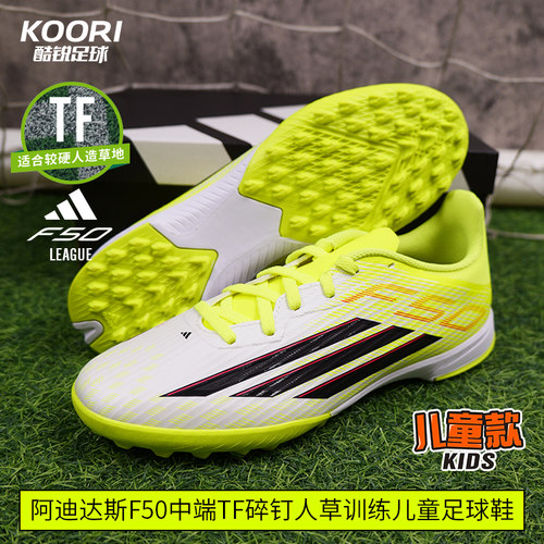 酷锐足球阿迪达斯F50中端TF碎钉人草训练儿童足球鞋男女JR9018