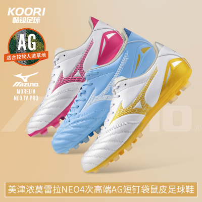 美津浓莫雷拉MORELIA NEO4次高端AG短钉袋鼠皮足球鞋男P1GA263525