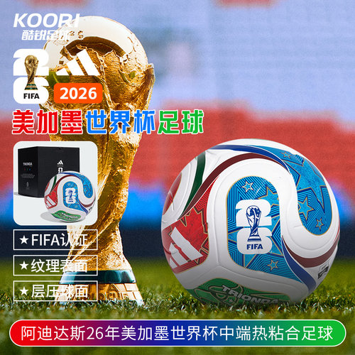酷锐足球阿迪达斯2026美加墨世界杯中端热粘合礼品盒足球JD8045