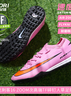 酷锐足球耐克刺客16次高端TF碎钉人草缓震低帮足球鞋男FQ8687-600
