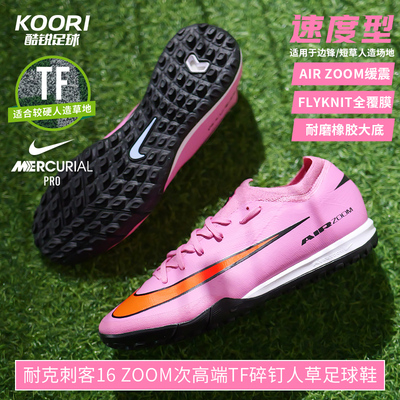 耐克刺客16次高端TF缓震足球鞋