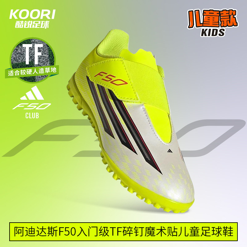 酷锐足球阿迪达斯F50入门级TF碎钉人草魔术贴儿童足球鞋JS1487,运动鞋new,足球鞋,淘宝优惠券,粉丝福利购,淘宝优惠卷