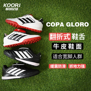 舌牛皮足球鞋 2中端TF碎钉翻鞋 IH8268 GLORO 酷锐足球阿迪达斯COPA