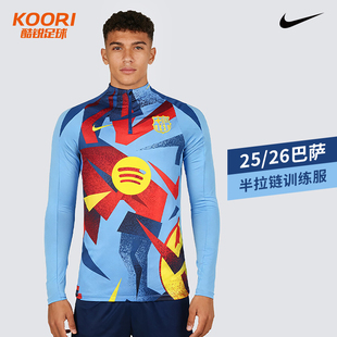酷锐足球耐克巴萨热身足球运动半拉链训练服长袖 413 男HF9163