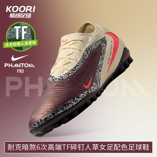 耐克PHANTOM暗煞6次高端TF碎钉人草女足配色低帮足球鞋IR2364-611