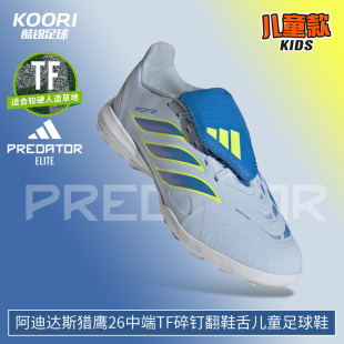 酷锐足球阿迪达斯猎鹰26中端TF碎钉翻鞋舌儿童足球鞋男女JR7916