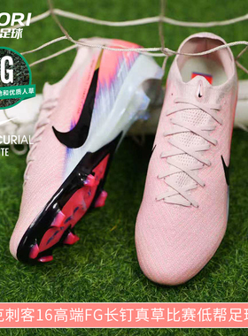 酷锐足球耐克刺客16高端FG长钉真草比赛训练低帮足球鞋IB2473-600