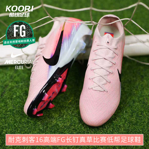 酷锐足球耐克刺客16高端FG长钉真草比赛训练低帮足球鞋IB2473-600