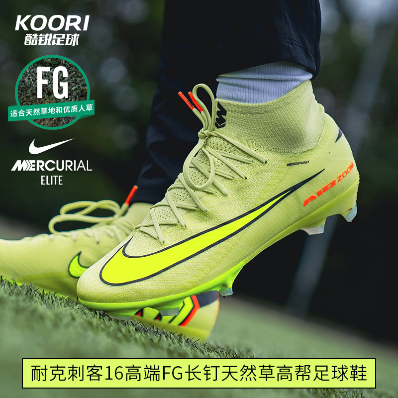酷锐足球耐克刺客16超高端FG长钉天然草高帮足球鞋男FQ1454-302,运动鞋new,足球鞋,淘宝优惠券,粉丝福利购,淘宝优惠卷