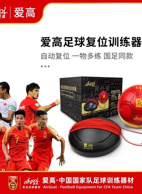 爱高国足同款任意球点球角球传接球足球复位训练器TK-FW-01
