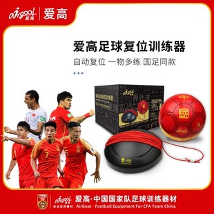 爱高国足同款任意球点球角球传接球足球复位训练器TK-FW-01