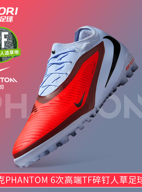 耐克PHANTOM GX2 TF次高端碎钉低帮足球鞋FJ2583 HJ4123-400