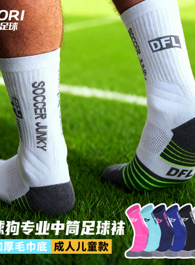 SoccerJunky足球狗足球运动训练专业足球袜中筒防滑成人男SJ21820