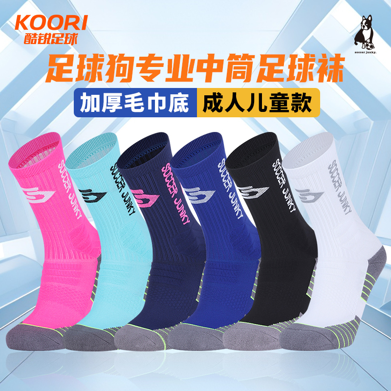SoccerJunky足球中筒防滑足球袜