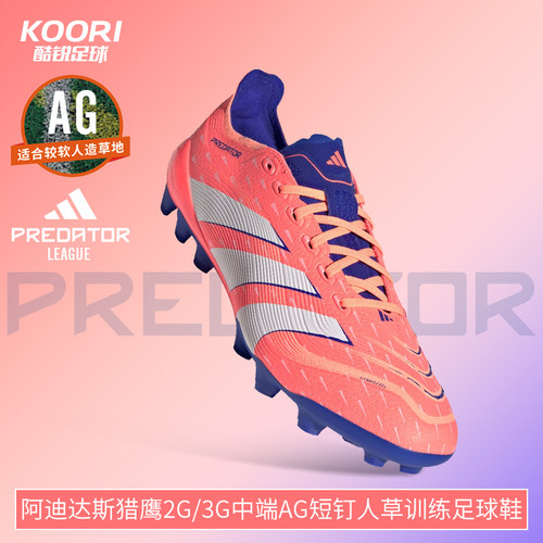 酷锐足球阿迪达斯猎鹰2G/3G中端AG短钉人草训练足球鞋男JI1164