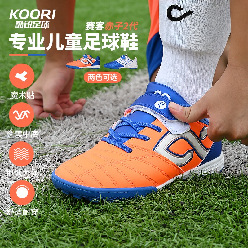 酷锐足球断码清仓赛客儿童魔术贴足球鞋耐磨碎钉青少年小学生训练