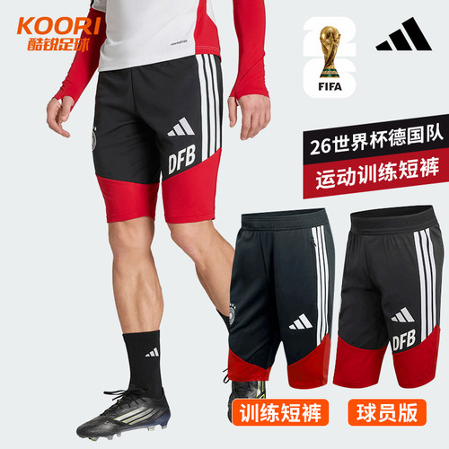 阿迪达斯26世界杯德国球迷球员版运动休闲训练短裤KB4405 KB4481