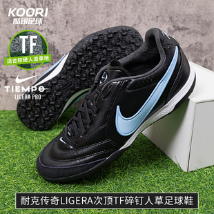 酷锐足球耐克传奇11里格拉Ligera TF次顶碎钉足球鞋男IB4477-040