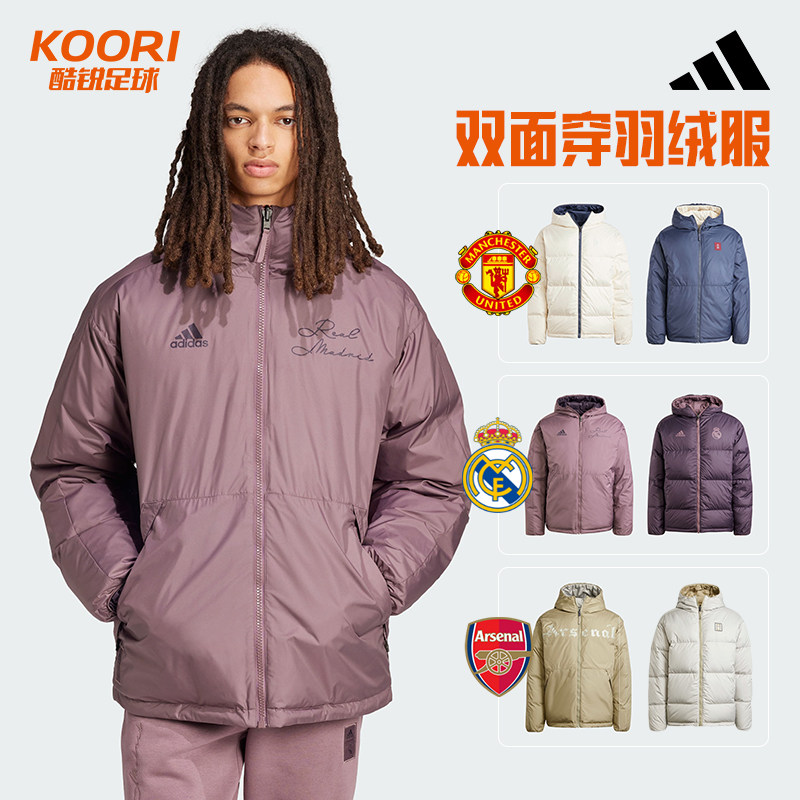 酷锐足球阿迪达斯皇马阿森纳曼联保暖双面穿连帽羽绒服外套IT3770
