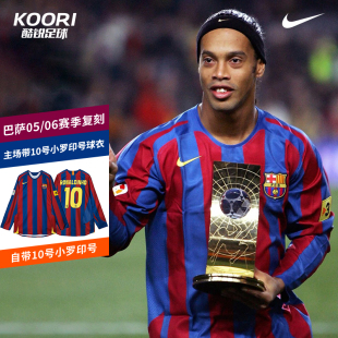 酷锐耐克巴萨05/06复刻主场带10号小罗印号长袖球衣HQ1462-471