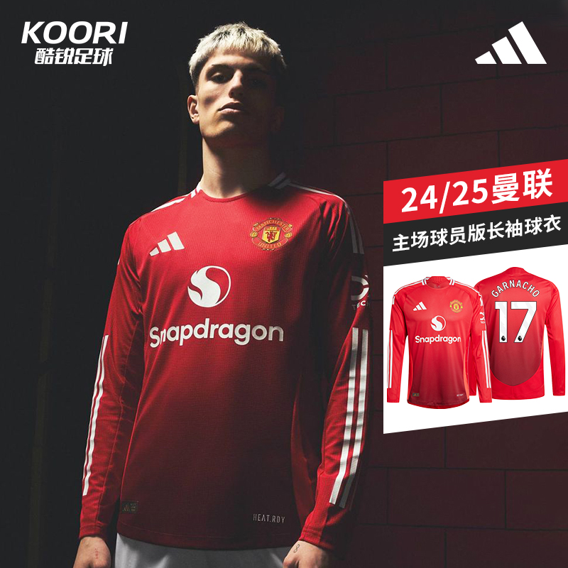 酷锐足球阿迪达斯24-25赛季曼联主场球员版足球服长袖球衣IT1988
