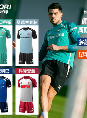 hummel 25-26可定制大阪钢巴皇家贝蒂斯科隆足球训练短袖短裤套装