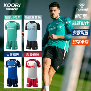 HUMMEL 25-26大阪钢巴皇家贝蒂斯科隆可定制足球训练短袖短裤套装