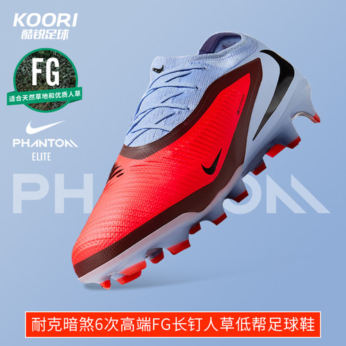 耐克Phantom6次高端FG足球鞋