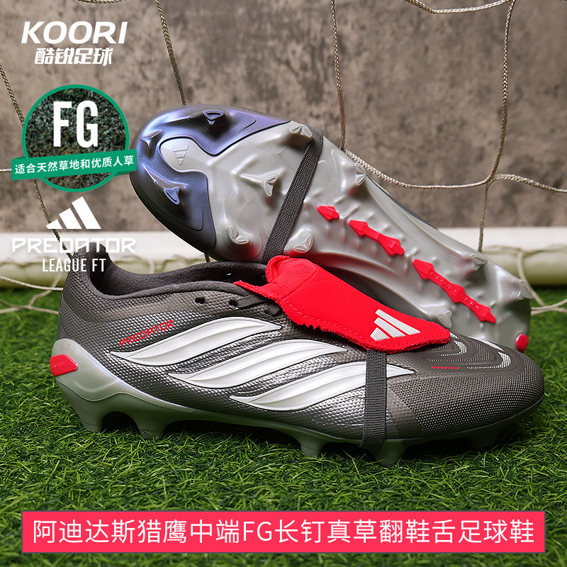 猎鹰26中端FG长钉翻鞋舌足球鞋