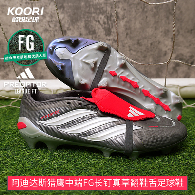 猎鹰26中端FG长钉翻鞋舌足球鞋