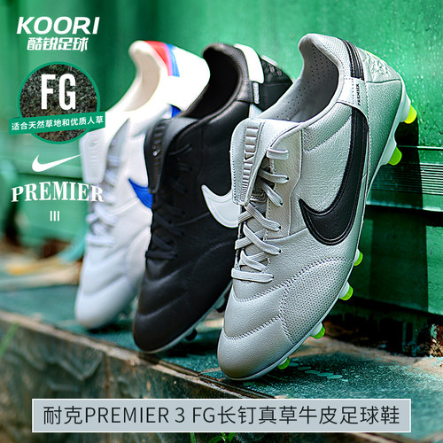 耐克牛皮Premier3FG长钉足球鞋