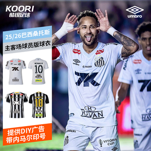 酷锐茵宝巴西桑托斯25主客场球员版带内马尔印号球衣U2125410209
