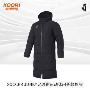 酷锐足球Soccer Junky长款棉服运动训练休闲棉袄外套男SJ24575