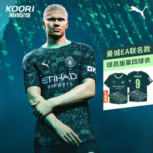 酷锐足球彪马曼城EA联名25/26赛季第四球衣球员版礼盒装782691-04
