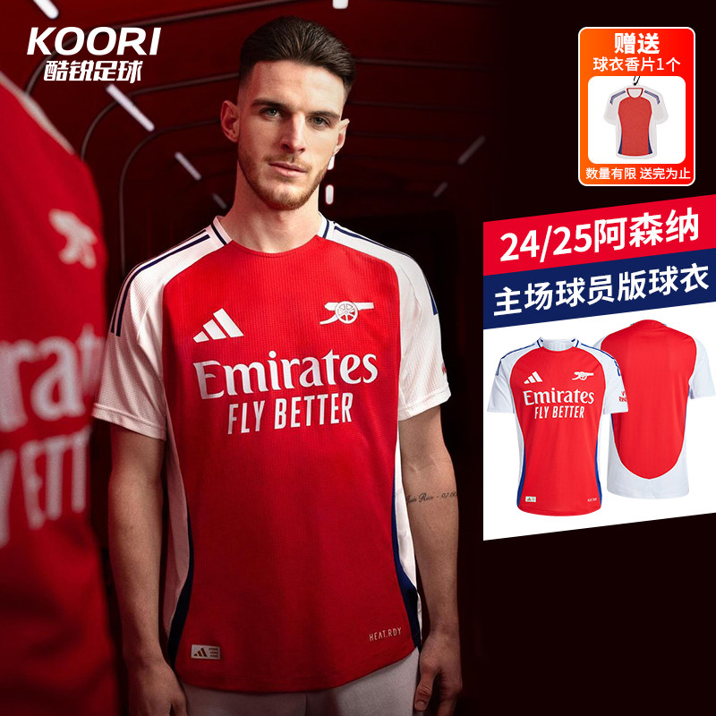 酷锐足球阿迪达斯24-25赛季阿森纳主场球员版足球短袖球衣IT6140,运动/瑜伽/健身/球迷用品,足球服,淘宝优惠券,粉丝福利购,淘宝优惠卷