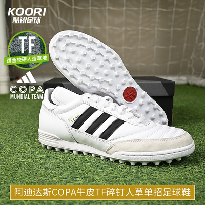 酷锐足球阿迪达斯COPA牛皮TF碎钉人草训练比赛单招足球鞋男ID4053