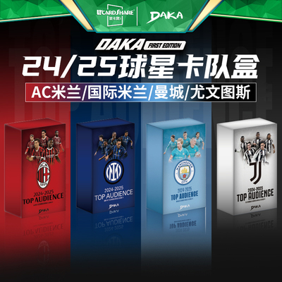 DAKA球星卡25/26赛季皇马巴萨曼城AC米兰荷兰足球球星卡收藏队盒