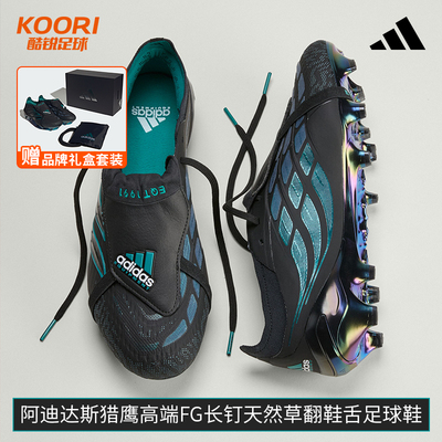 酷锐足球阿迪达斯PREDATOR猎鹰ETQ高端FG长钉翻鞋舌足球鞋KI2686