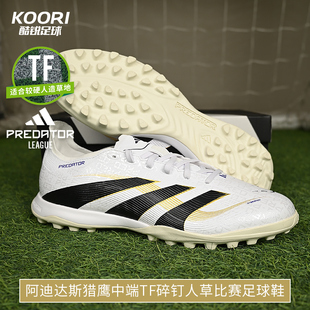 酷锐足球阿迪达斯猎鹰中端TF碎钉人草训练比赛足球鞋 男JI1134