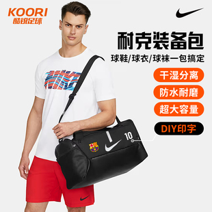 酷锐足球耐克训练健身休闲训练运动包斜挎包手提装备包男女IR8435